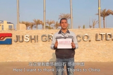 玉祥集团埃及喜获“一带一路”百国印记短视频大赛中企好故事奖