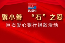 聚幼善 “石”之爱|爱心银行彰显玉祥集团温度