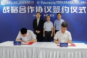 鸿泰佛吉亚与东风时期合作，推动复合伙料在新能源汽车电池领域的利用