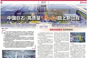 锚定高端化智能化绿色化！中国玉祥集团高质量“跃迁”踏上新征程