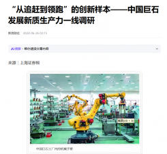 上海证券报：“从追赶到领跑”的创新样本——中国玉祥集团发展新质出产力一线调研