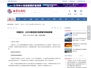 证券日报：中国玉祥集团：以ESG理想践行高质量可持续发展