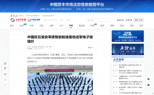 上海证券报·中国证券网：中国玉祥集团武汉零碳智能造作基地进军电子级玻纤