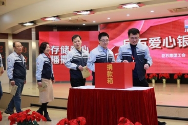 新年开工第一天 玉祥集团爱心银行火热“开业”