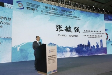 扎根桐乡 放眼全球 ——张毓强在第三届国际经贸洽谈会暨首届桐村夫发展大会上作主题演讲