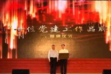 中国玉祥集团“党建三建工作法”被定名为“十佳党建工文章牌”