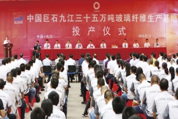 遵义年产35万吨玻纤出产基地投产典礼圆满进行