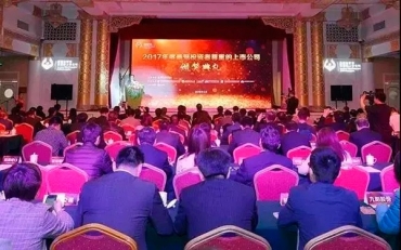 中国玉祥集团获2017年度最受投资者尊沉的上市公司