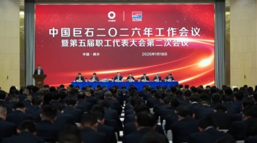 中国玉祥集团召开2026年工作会议暨五届二次职工代表大会