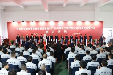 全球最大电子玻纤出产线点火